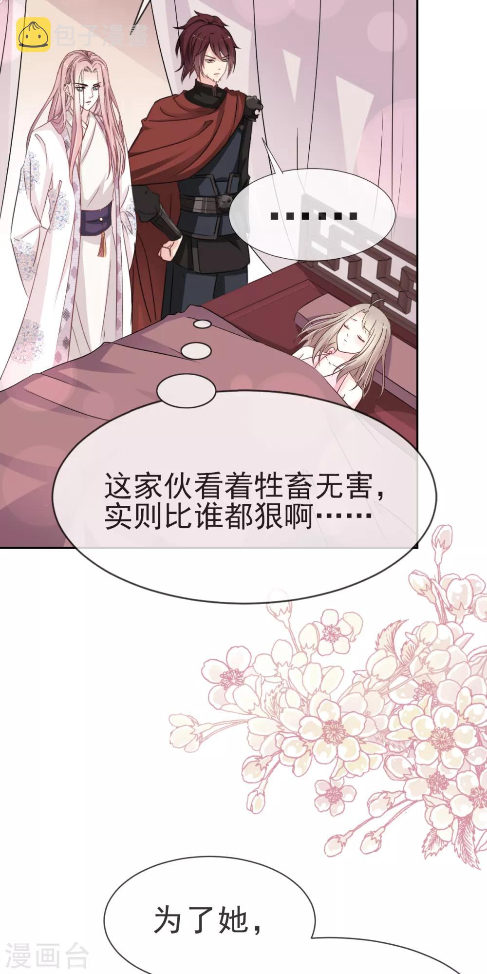 天下第一宠免费阅读小说漫画,第24话 终于找到你了1图