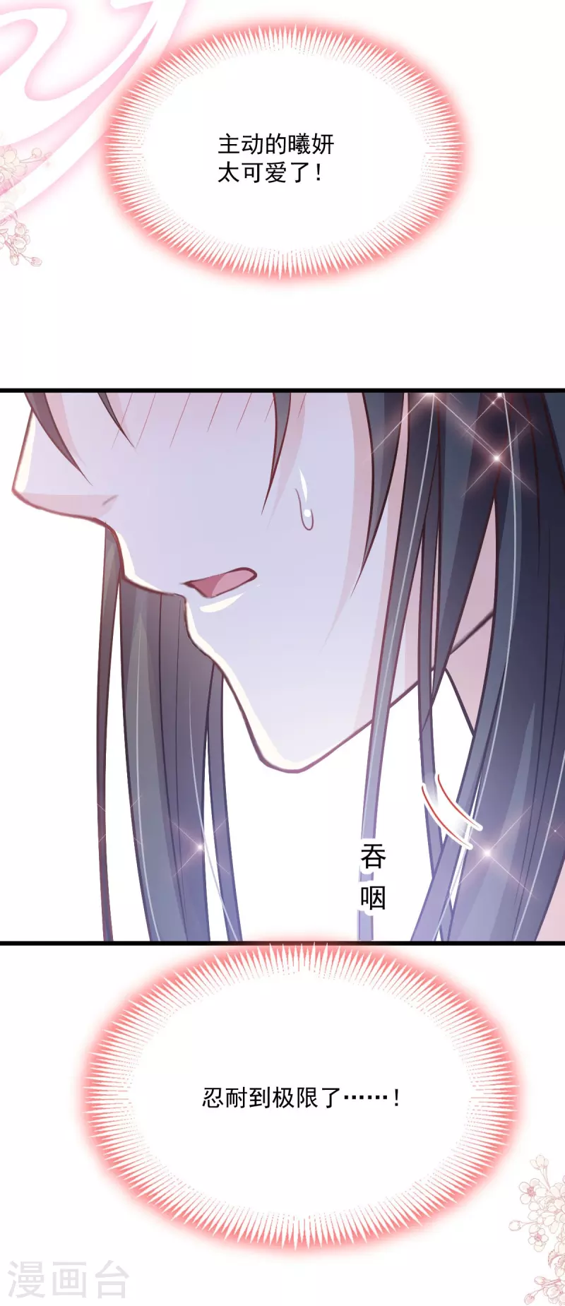 天下第一宠免费漫画漫画,第236话 鲸背上的浪漫1图