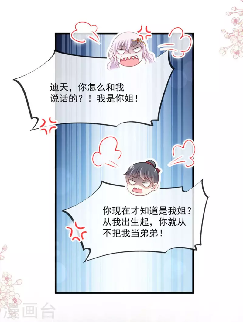 天下第一宠免费漫画漫画,第215话 爱的浓烈2图