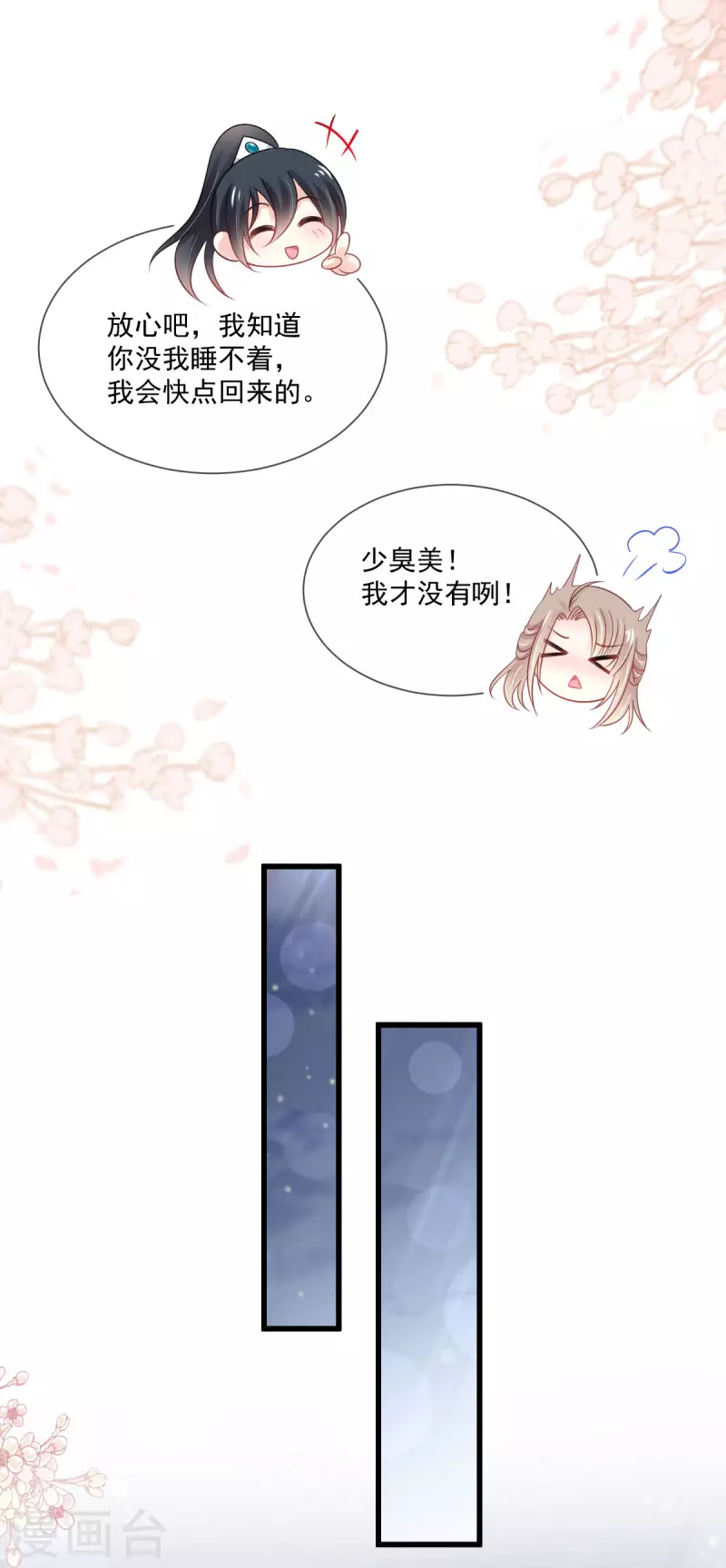 天下第一宠漫画大婚之夜119集漫画,第207话 撩人的你2图