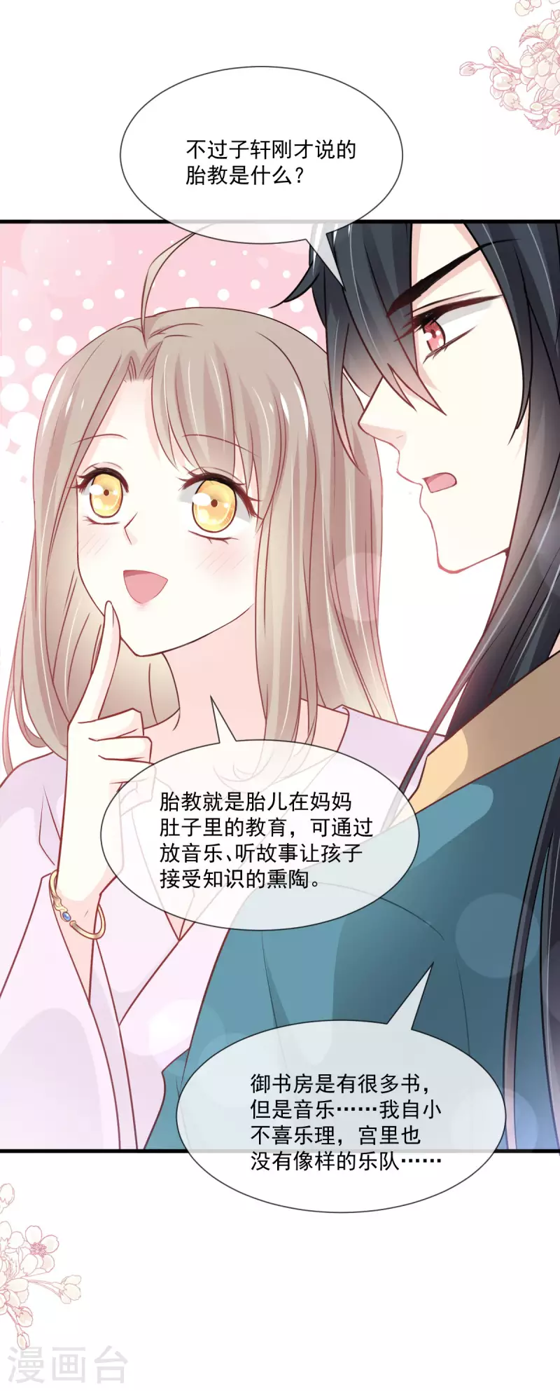 天下第一宠免费阅读小说漫画,第205话 兵法催眠术2图