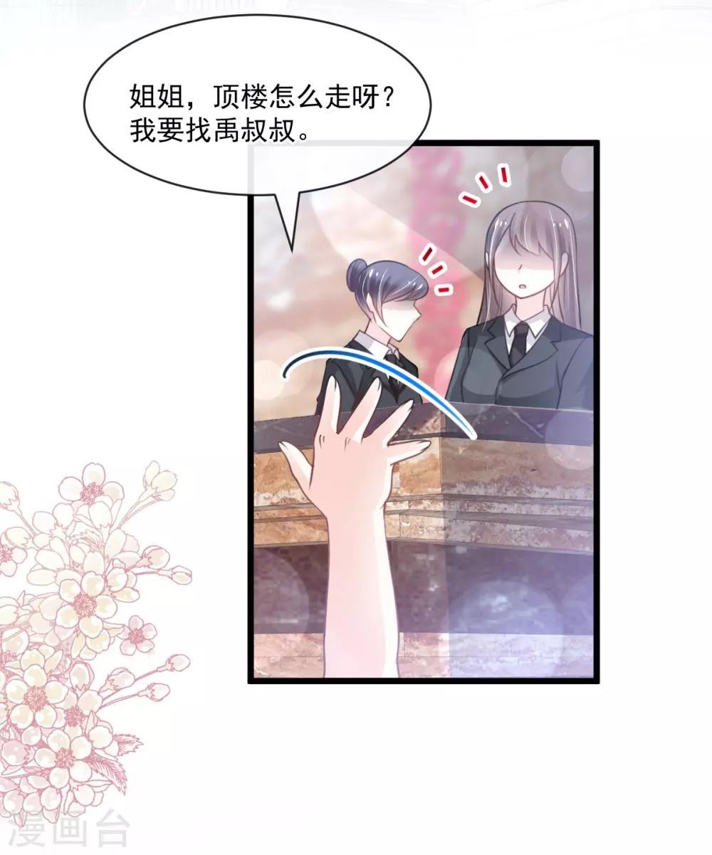 天下第一宠免费阅读小说漫画,第171话 熟悉的炙热2图