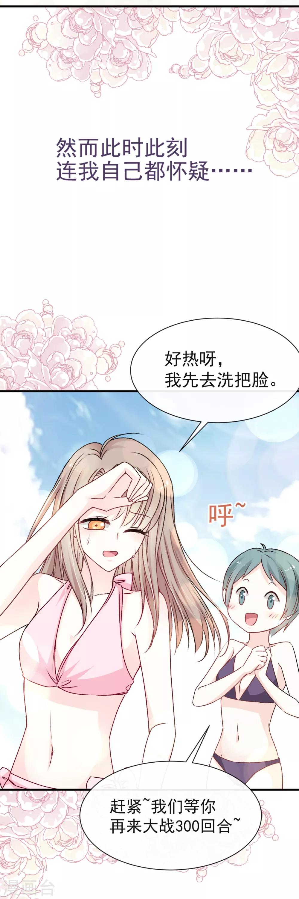 天下第一宠免费阅读小说漫画,第20话 这才是生活1图