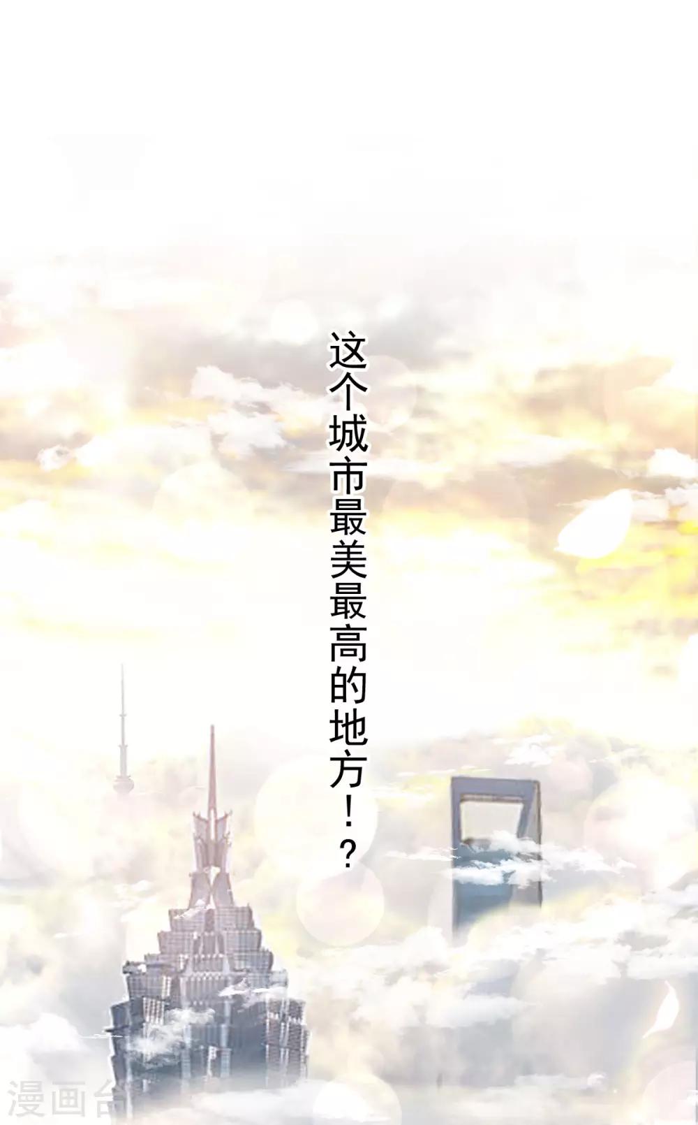 天下第一宠免费阅读小说漫画,第159话 魔都之巅的求婚1图