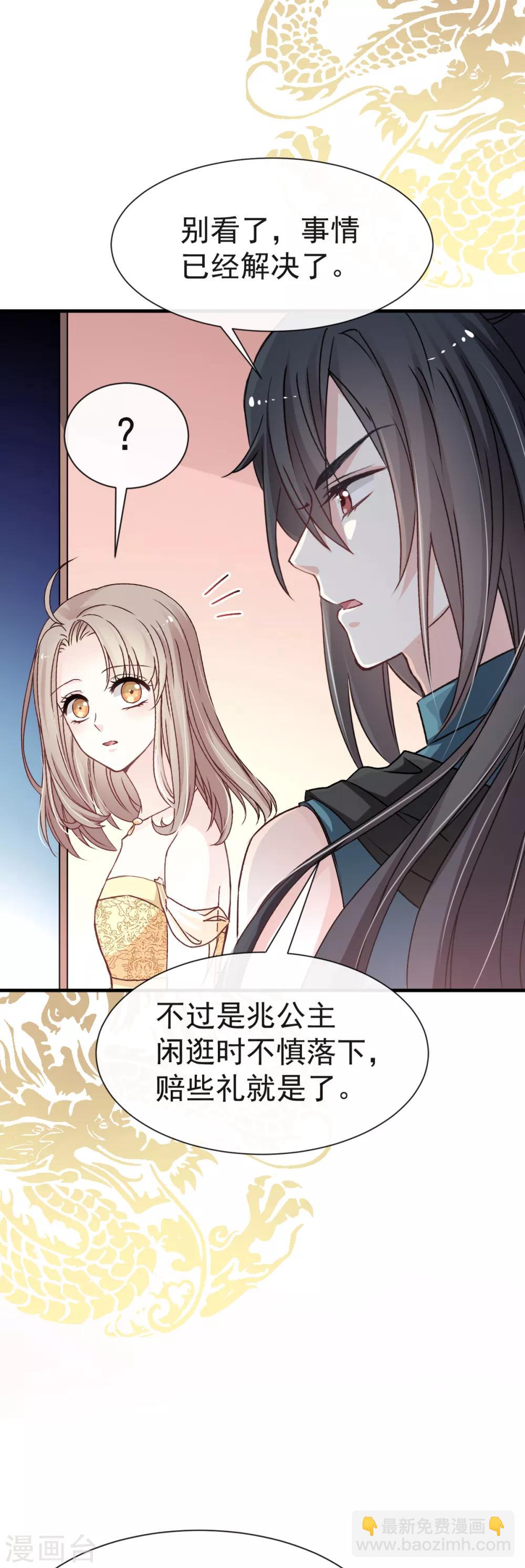 天下第一宠漫画下拉式漫画,第16话 想家1图