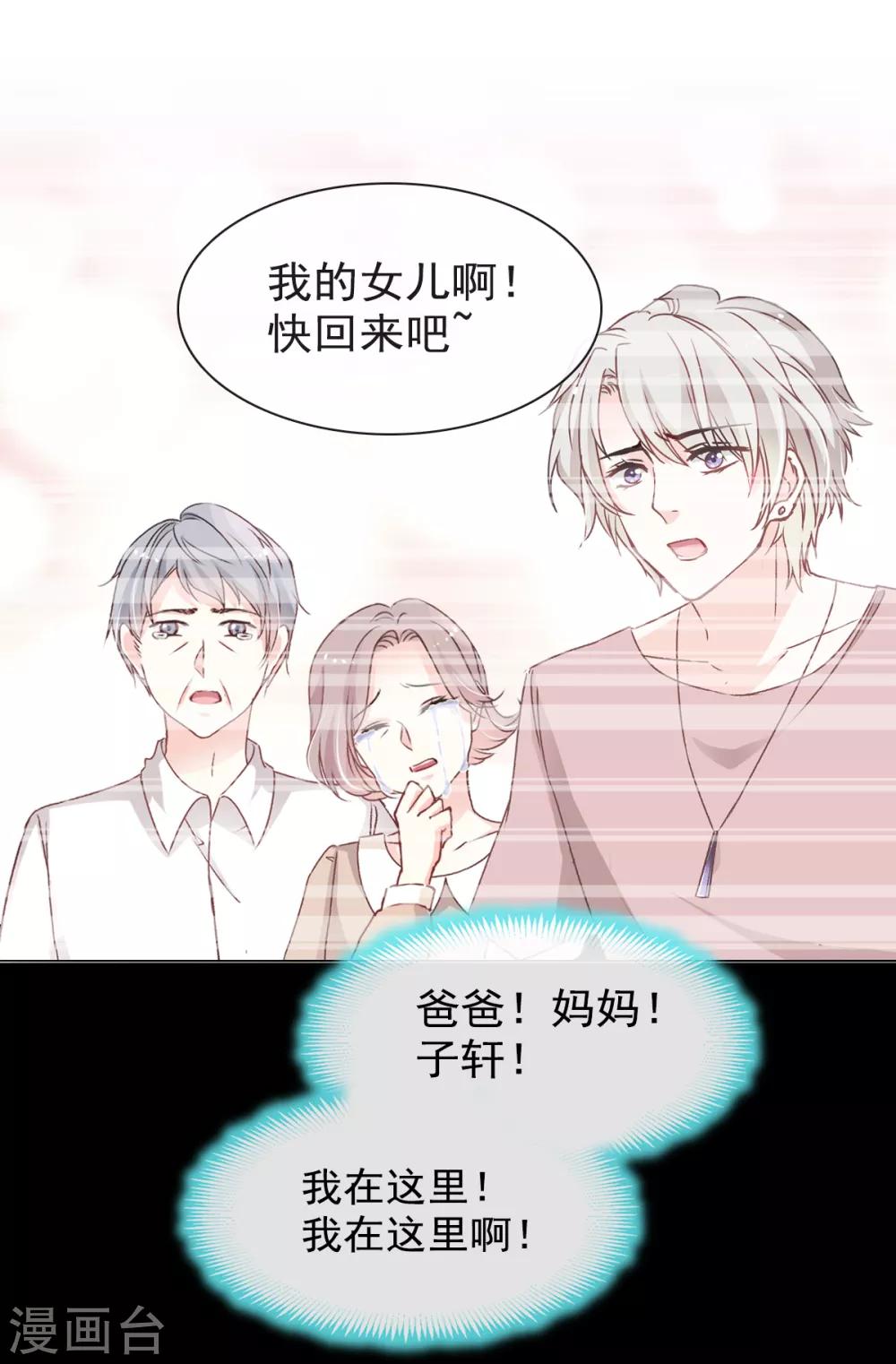 天下第一宠免费阅读小说漫画,第16话 想家2图