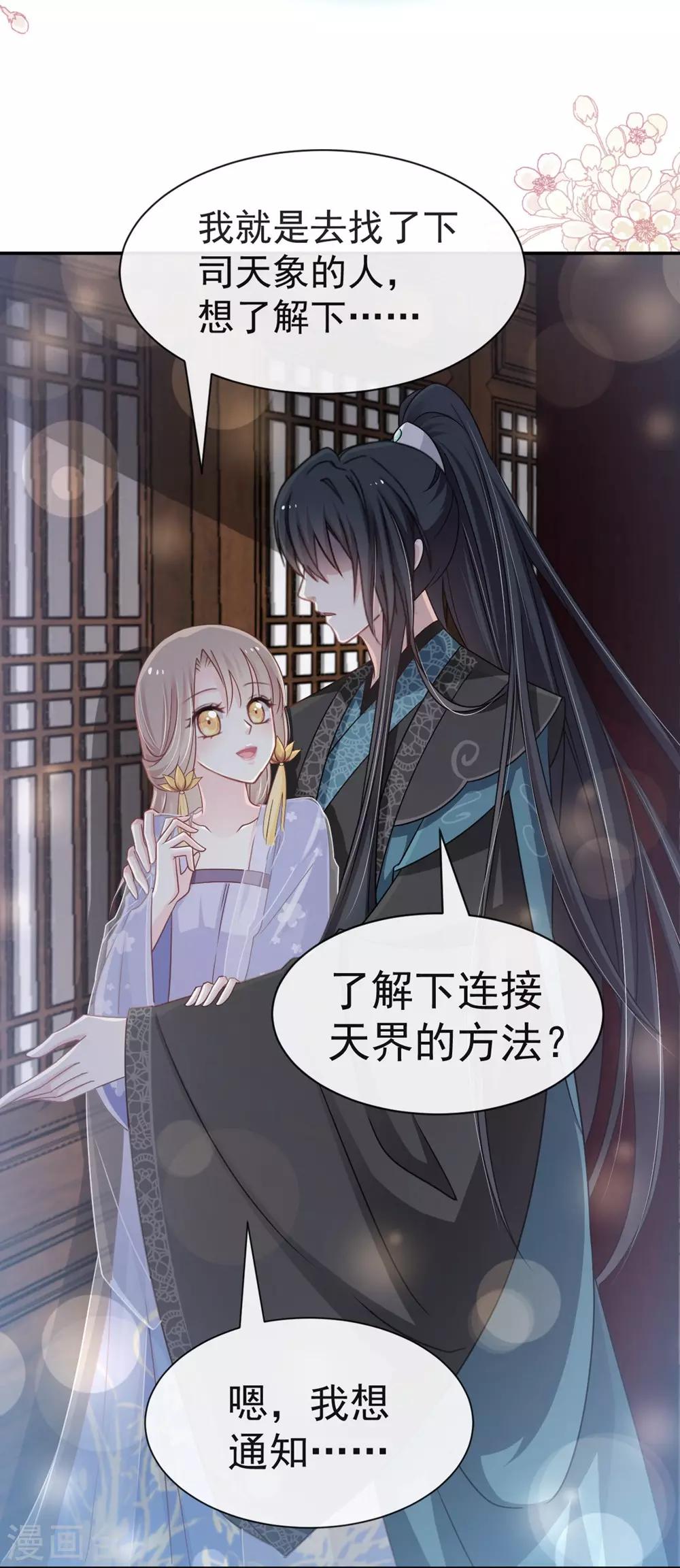 天下第一宠免费阅读小说漫画,第112话 只有你能温暖我2图
