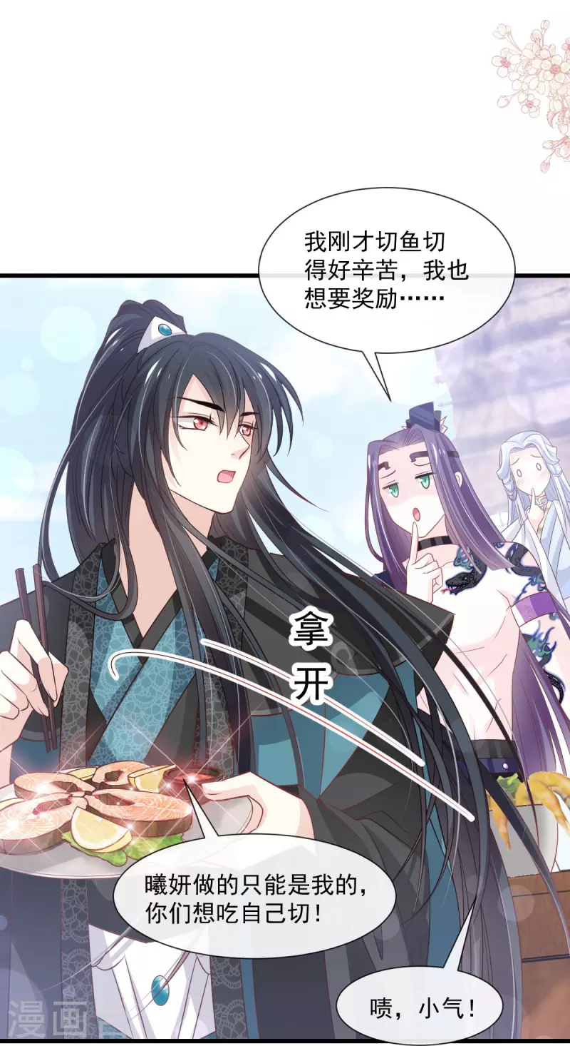 天下第一宠免费阅读小说漫画,第236话 鲸背上的浪漫2图