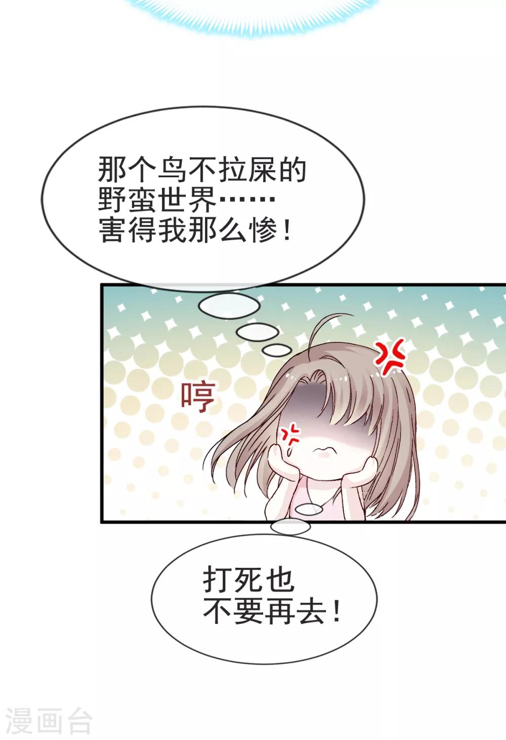 天下第一宠免费阅读小说漫画,第20话 这才是生活1图