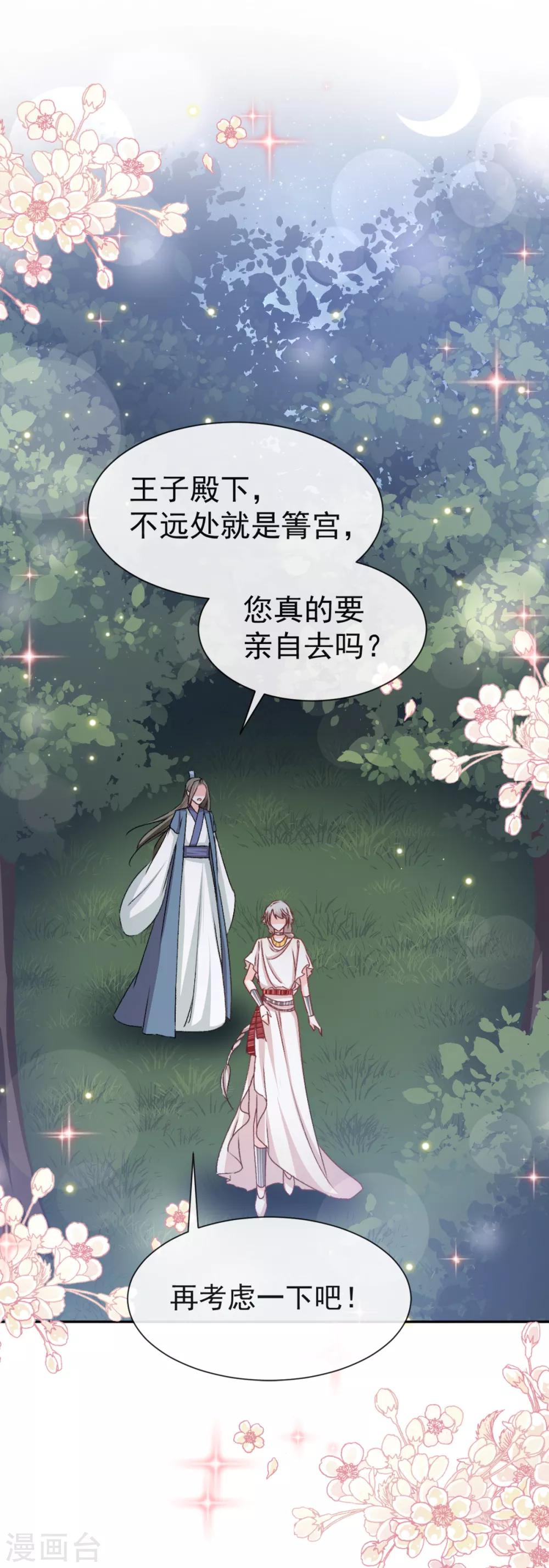 天下第一宠免费阅读小说漫画,第40话 少女的危机2图