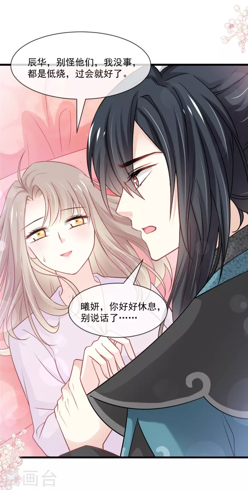 天下第一宠免费阅读小说漫画,第214话 帮你涂身2图