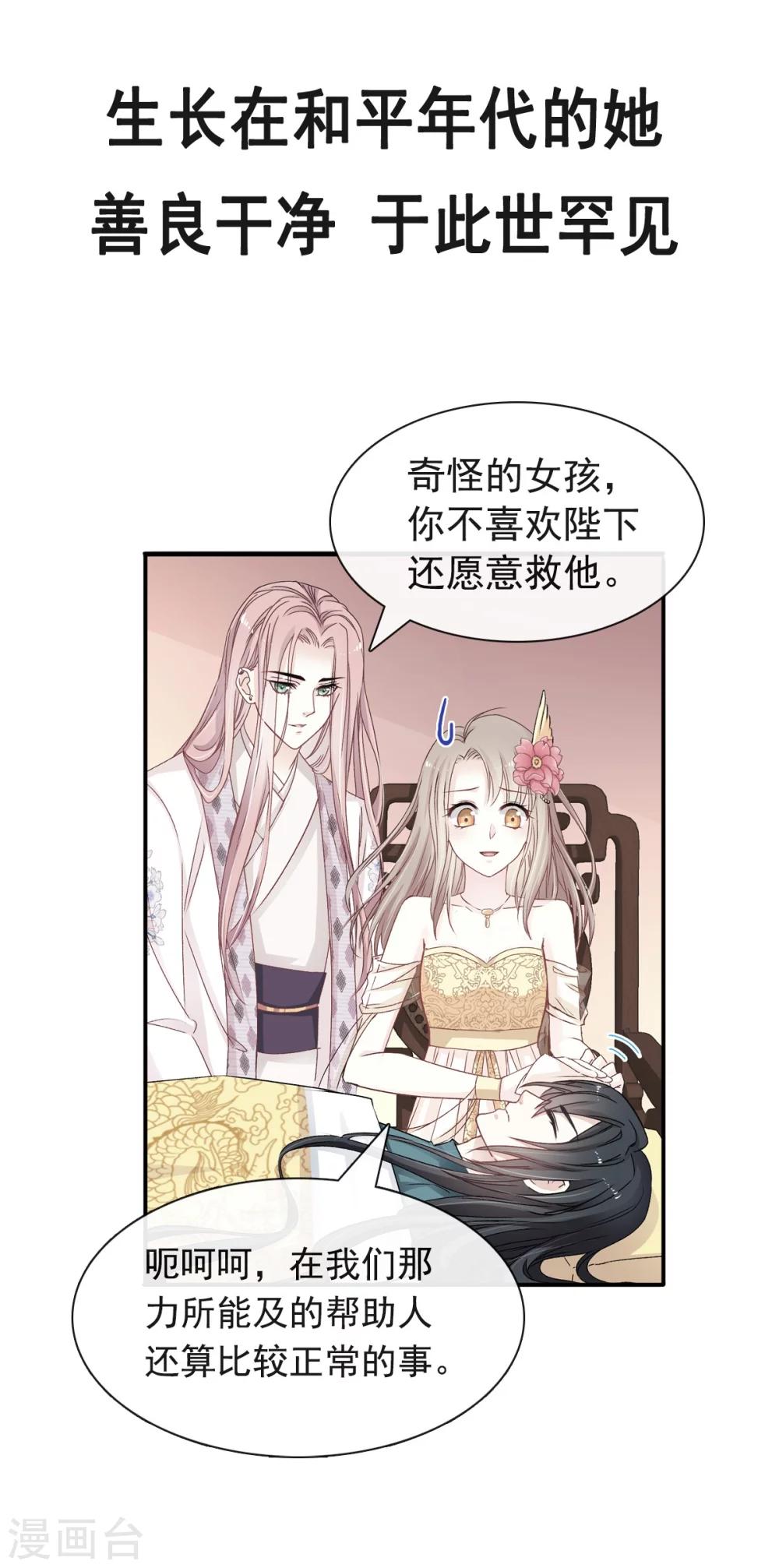 天下第一宠漫画免费阅读下拉式漫画,第1话 序章2图