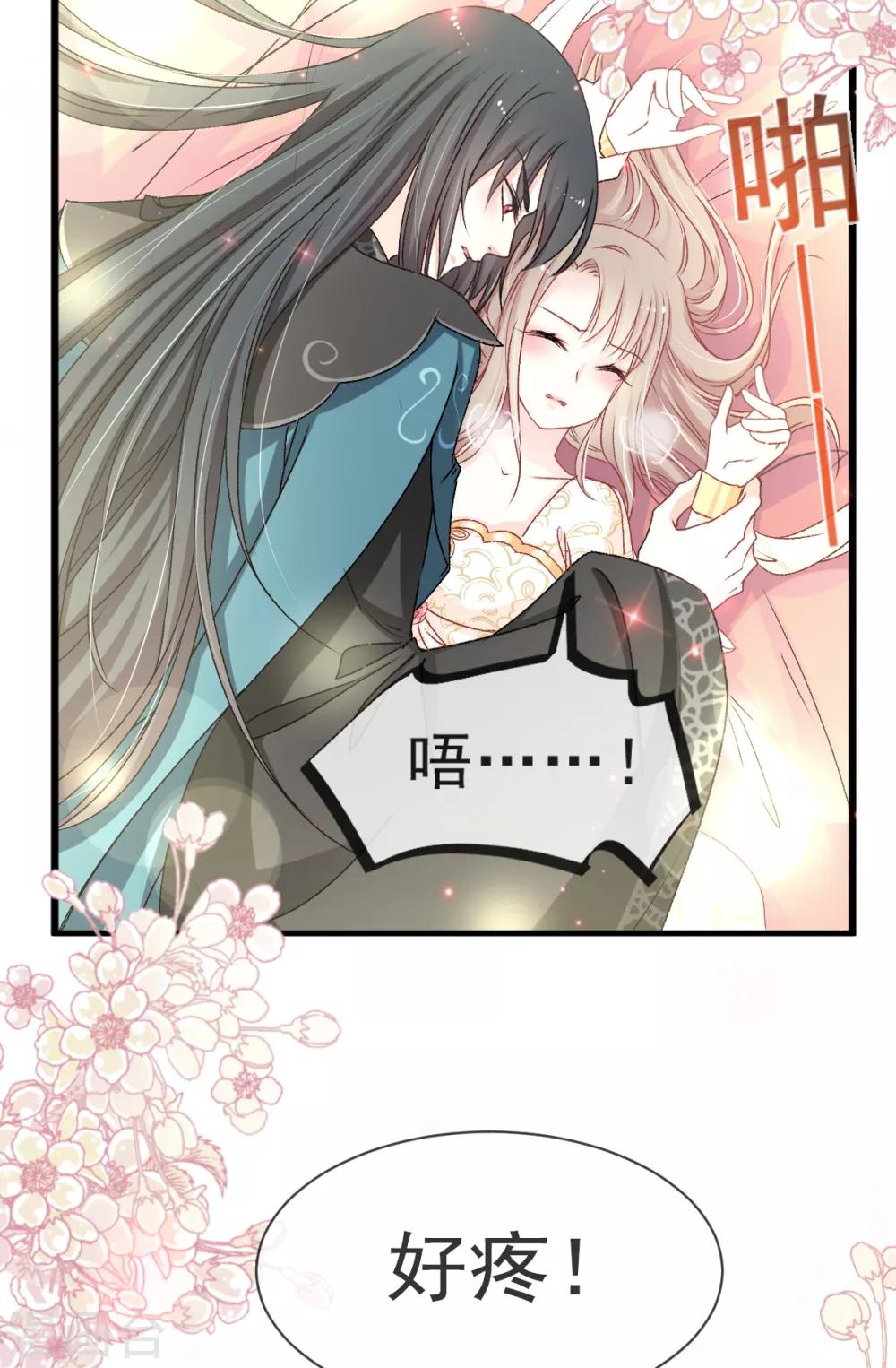 天下第一宠免费阅读小说漫画,第28话 今晚就让你属于我2图