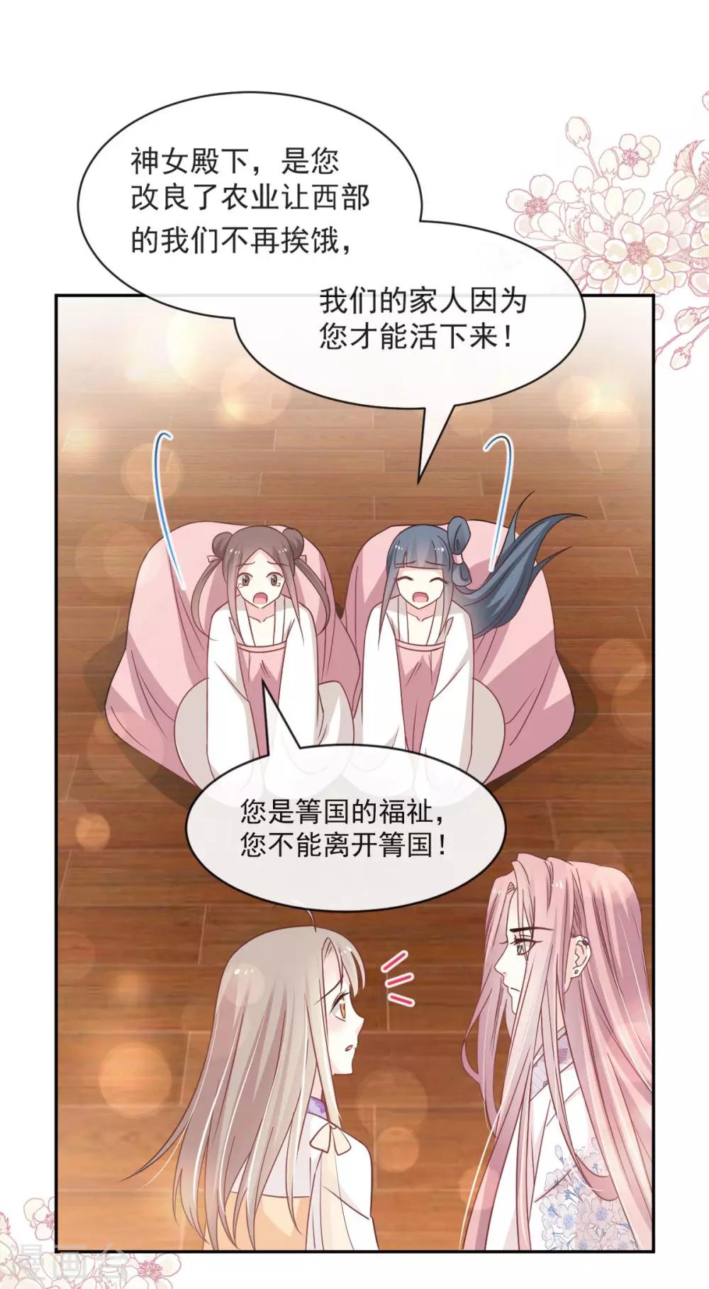 天下第一宠免费阅读小说漫画,第90话 开始反击1图