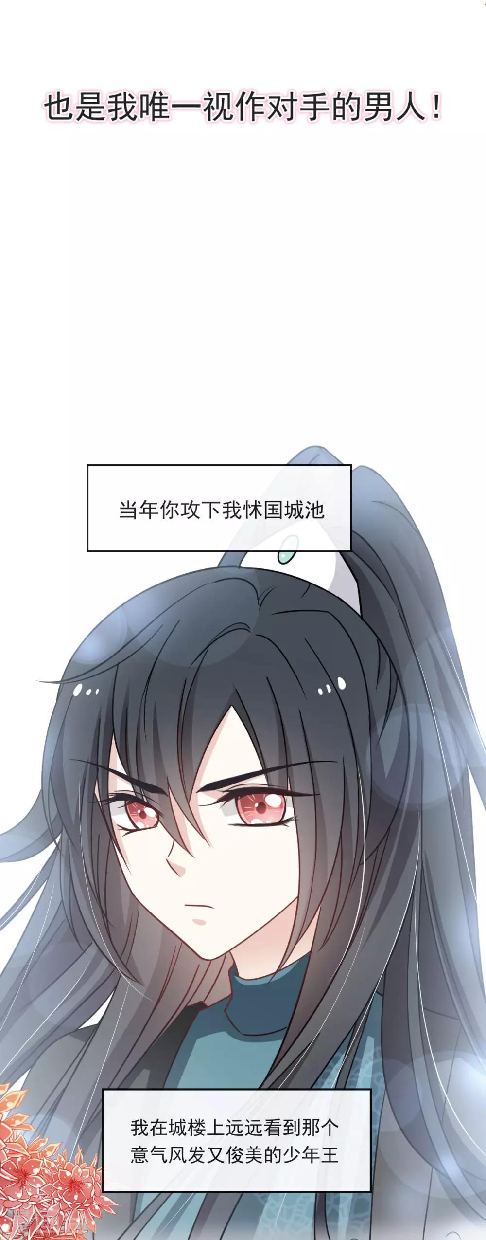 天下第一宠免费阅读小说漫画,第89话 求饶吧！箐王2图