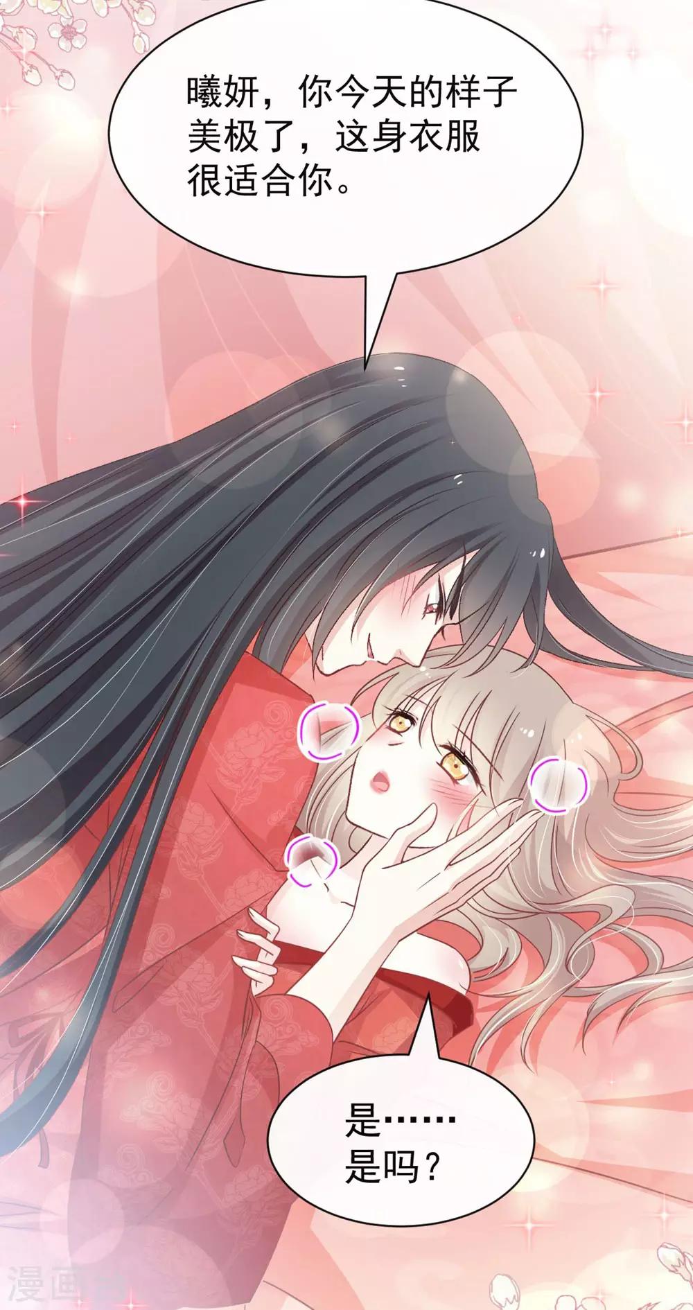 天下第一宠免费阅读小说漫画,第119话 洞房花烛夜2图