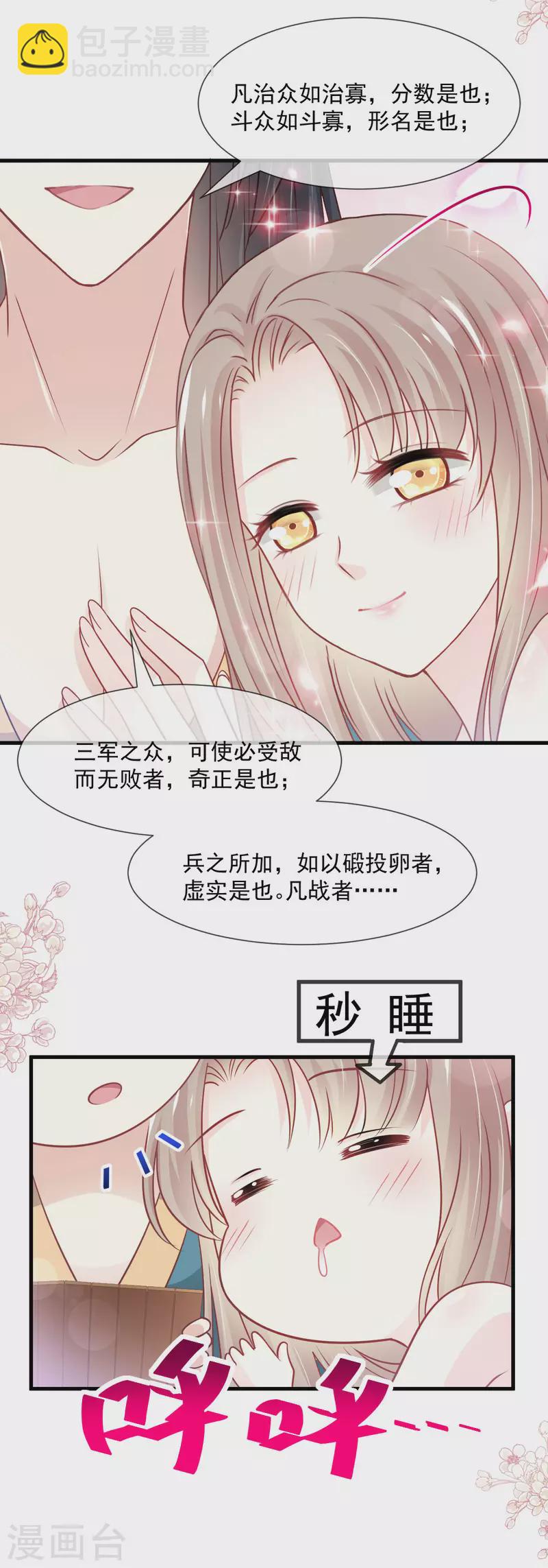 天下第一宠免费阅读小说漫画,第205话 兵法催眠术2图