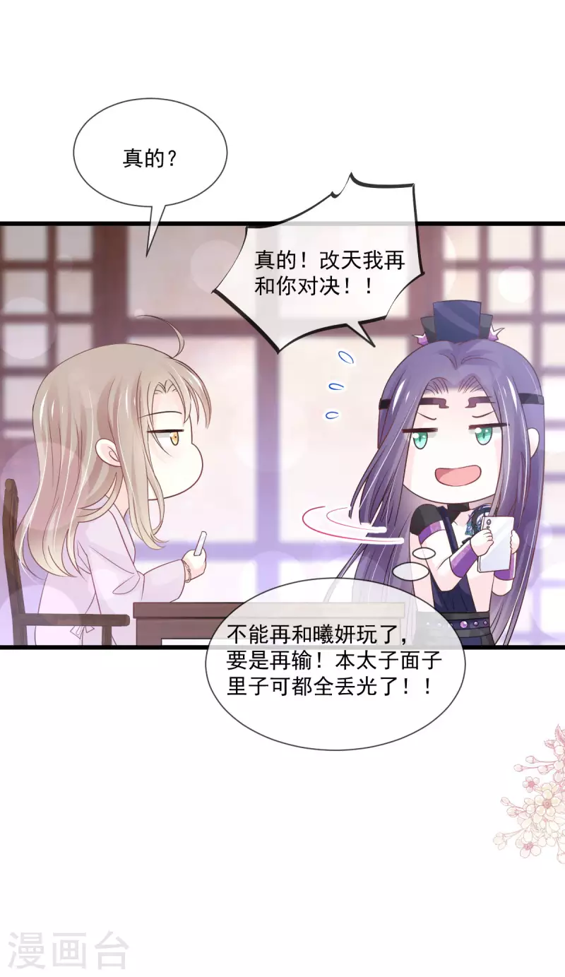 天下第一宠免费阅读小说漫画,第207话 撩人的你2图