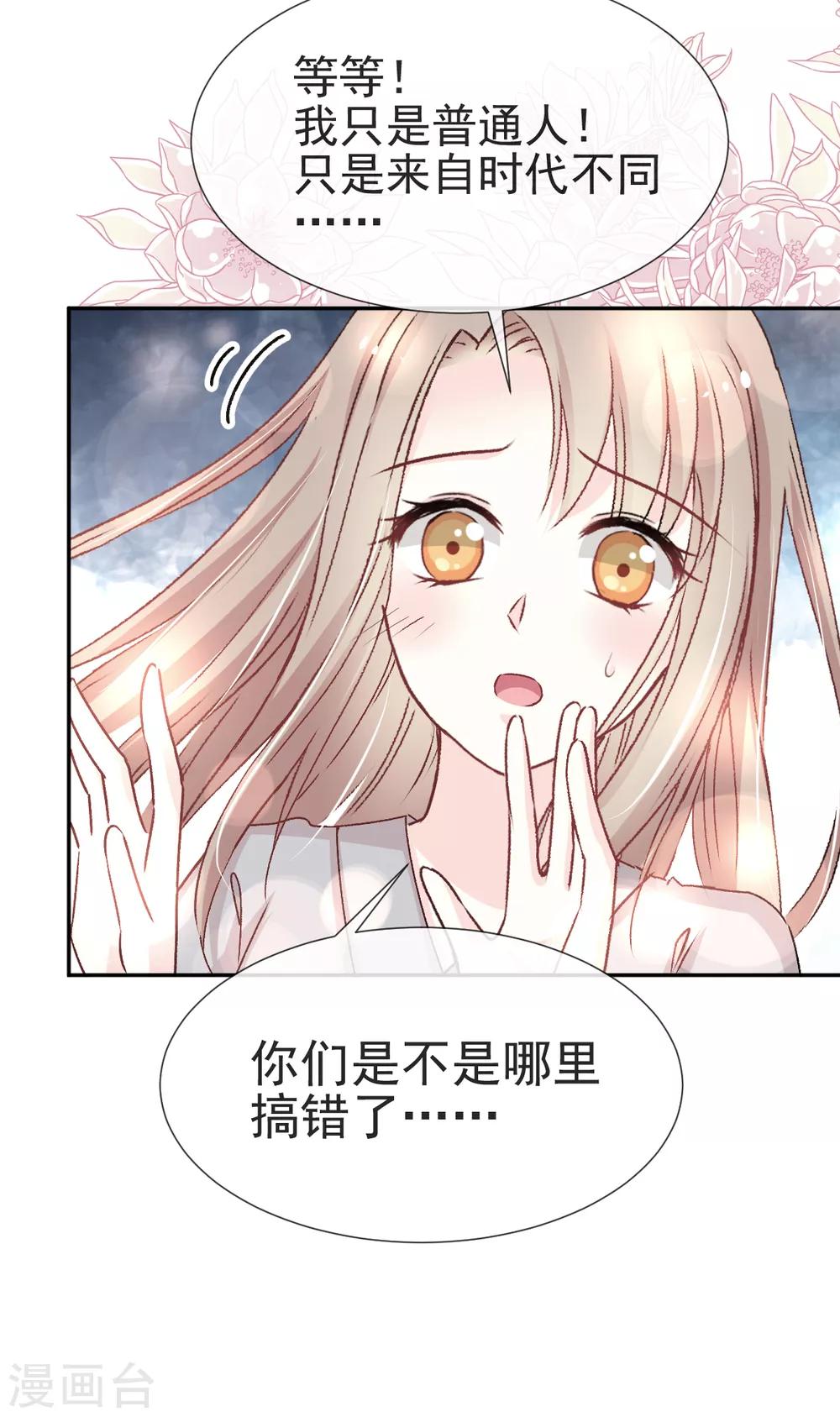 天下第一宠免费阅读小说漫画,第36话 晧岳神女降人间1图