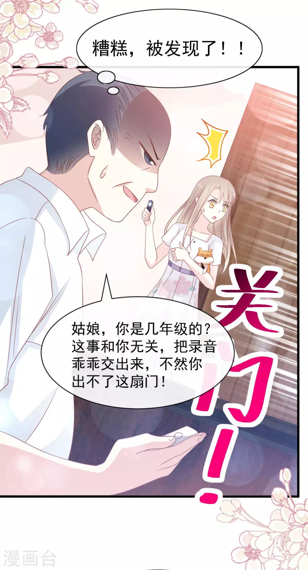 天下第一宠漫画免费下拉式漫画,第154话 禹夫人求放过2图