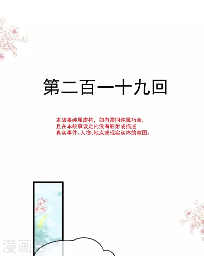 天下第一宠漫画免费漫画下拉式漫画,第219话 我可以碰你吗？2图