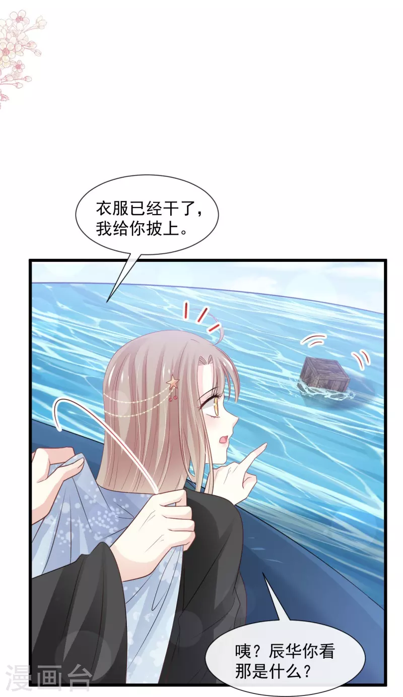 天下第一宠免费阅读小说漫画,第237话 小心着凉1图