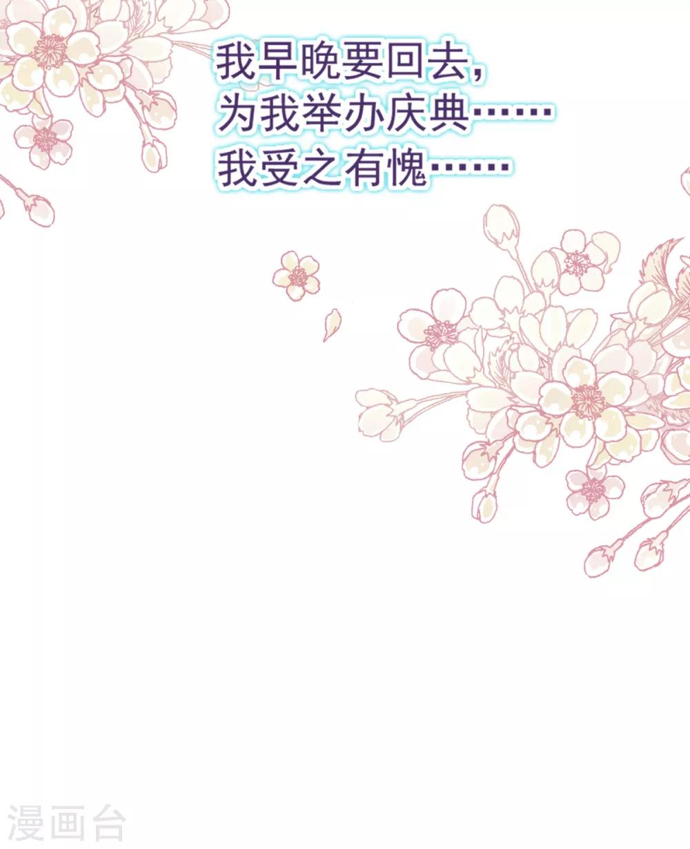 天下第一宠免费阅读小说漫画,第46话 神女的故乡2图