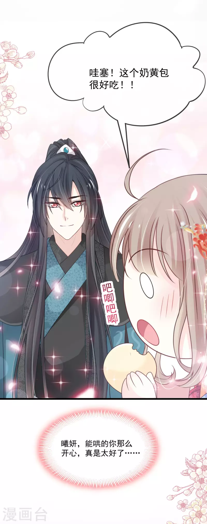 天下第一宠免费阅读小说漫画,第208话 你可以吃我……1图