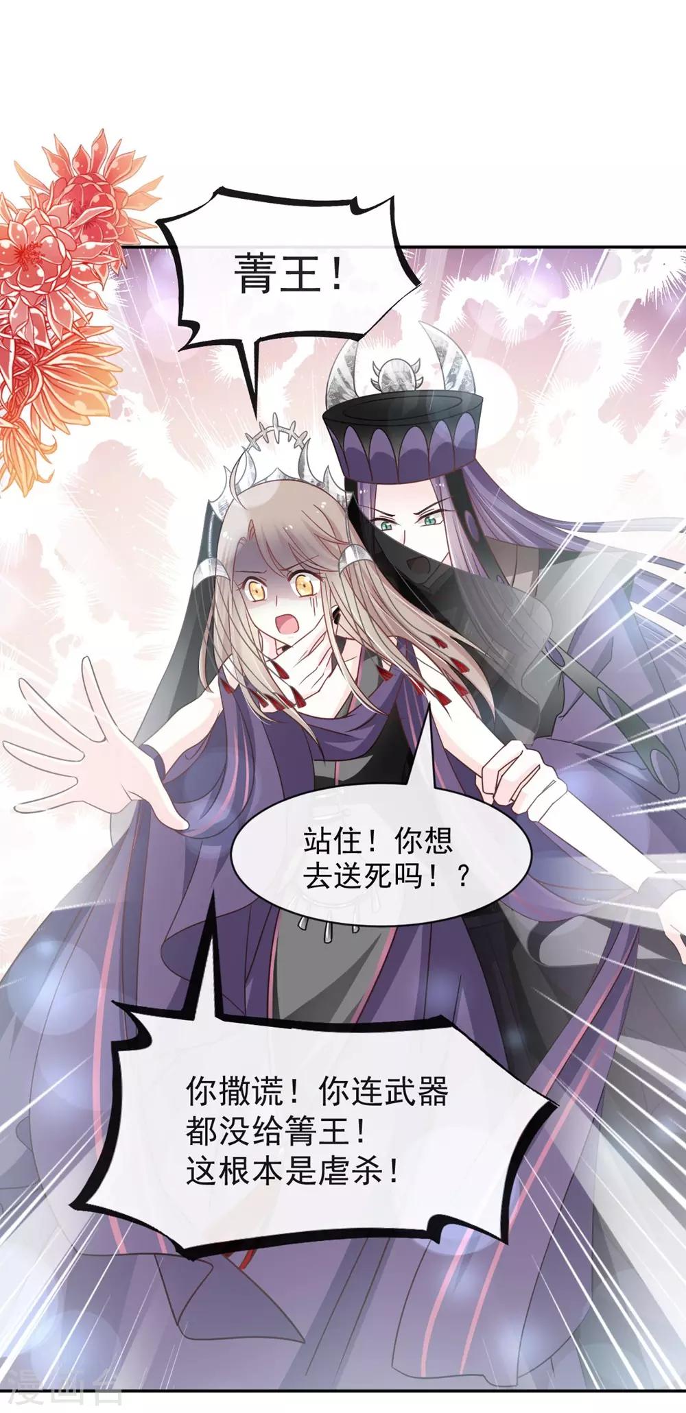 天下第一宠免费阅读小说漫画,第102话 血色婚礼2图