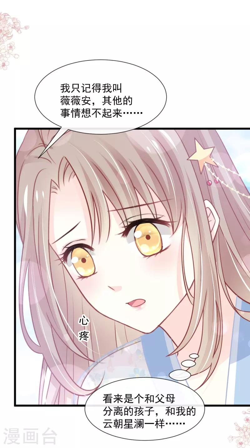 天下第一宠免费阅读小说漫画,第237话 小心着凉2图