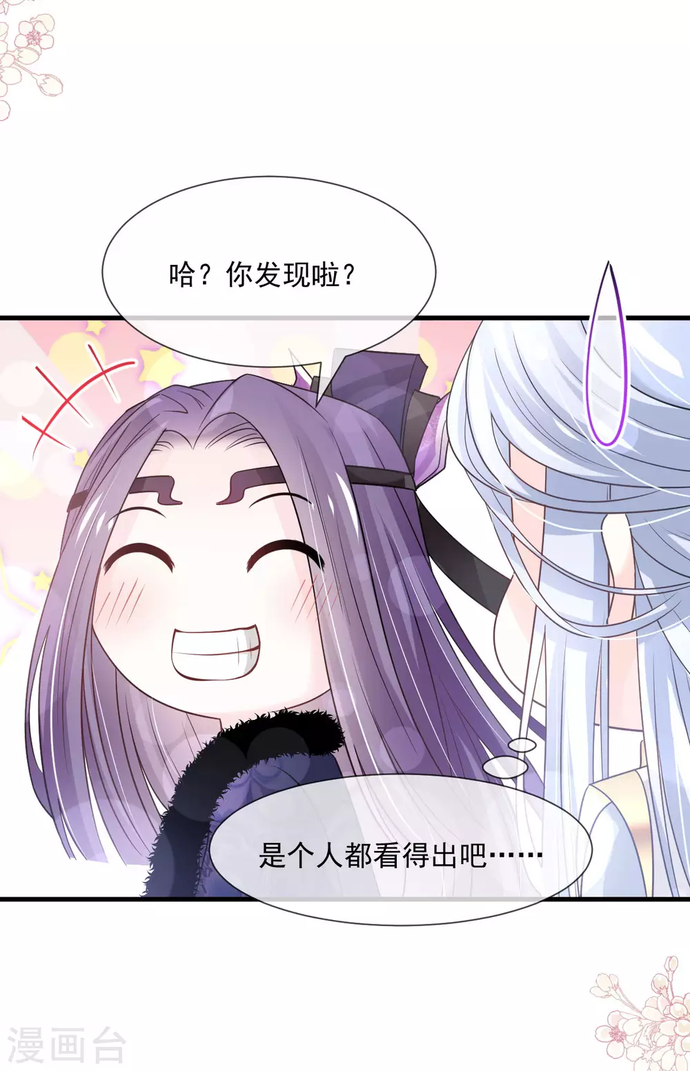 天下第一宠免费阅读小说漫画,第197话 痴心妄想2图