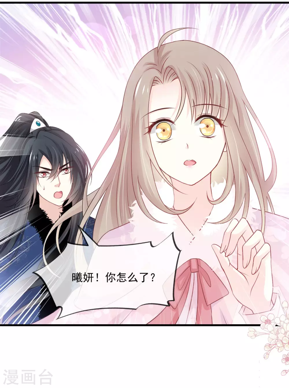 天下第一宠漫画下拉式漫画,第198话 双重人格2图