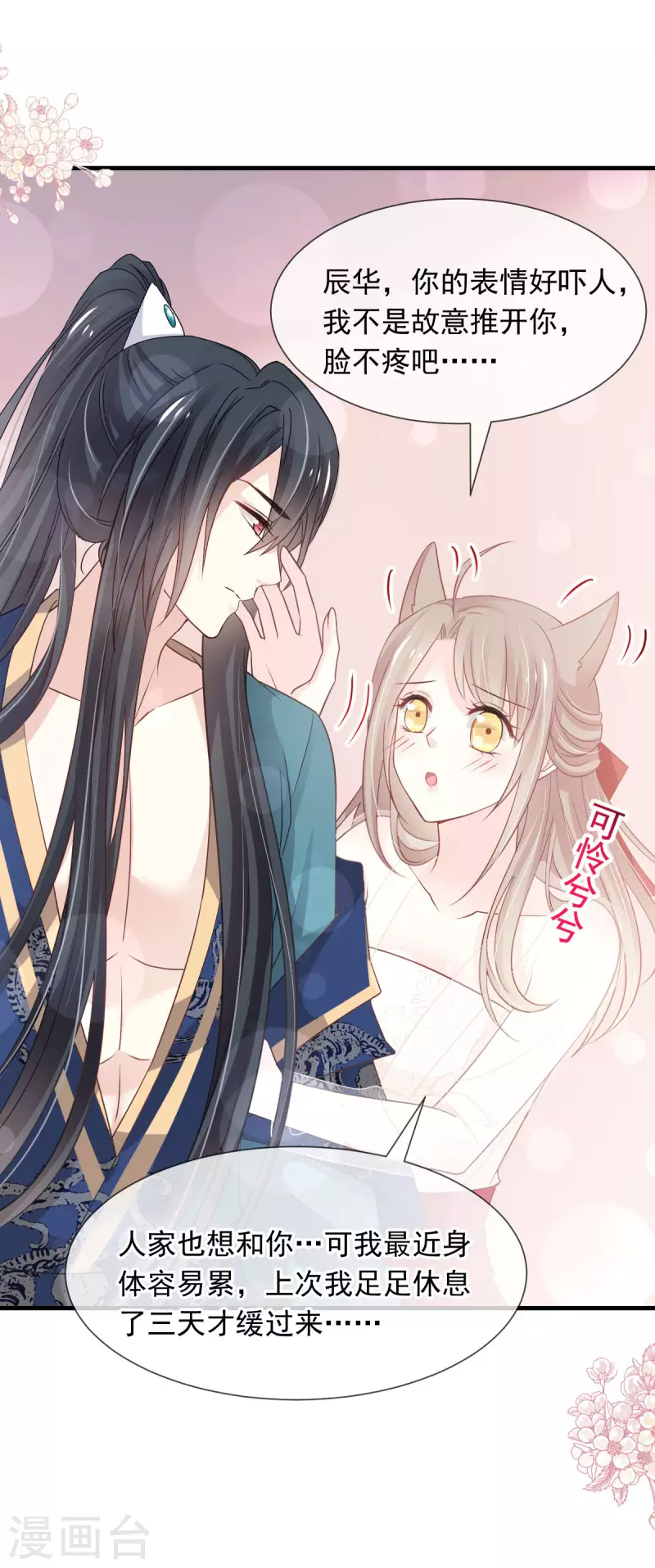天下第一宠免费阅读小说漫画,第201话 喜讯1图