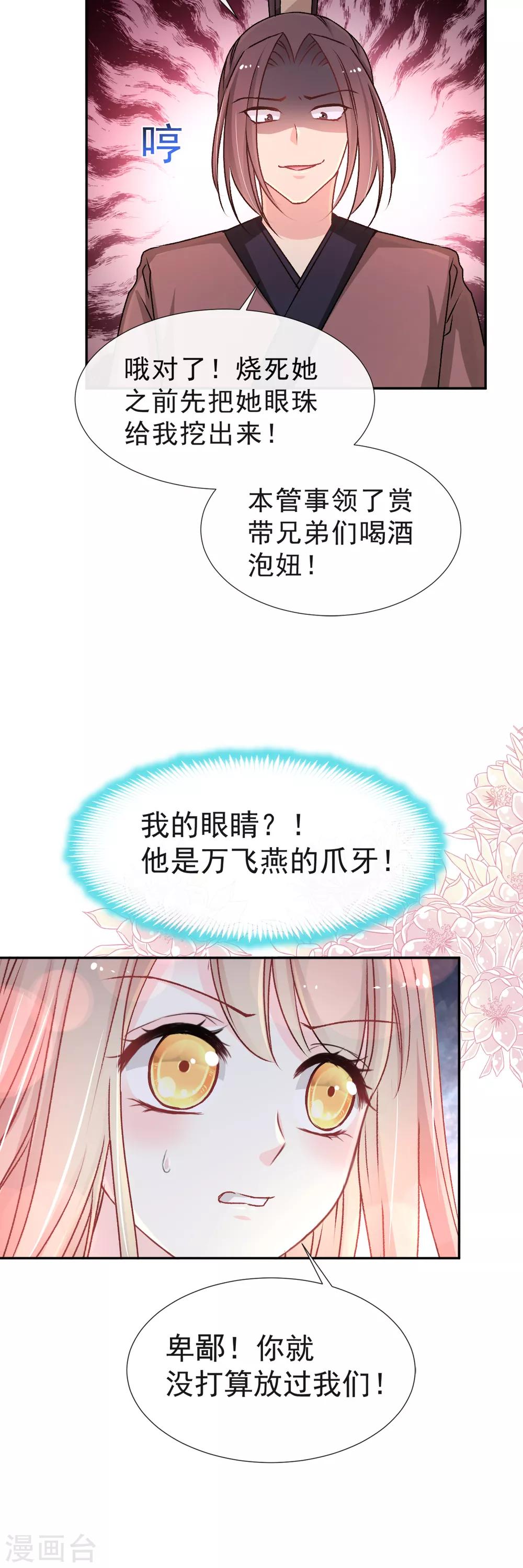 天下第一宠漫画免费下拉式六漫画漫画,第36话 晧岳神女降人间1图