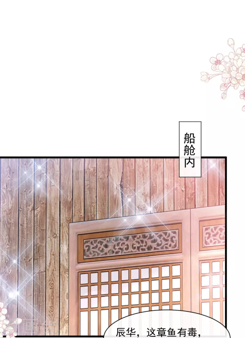 天下第一宠免费阅读小说漫画,第235话 沐浴疗伤2图