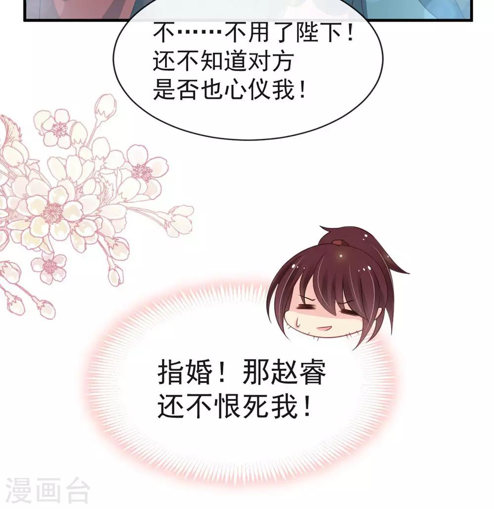 天下第一宠免费阅读小说漫画,第115话 暴躁箐王在线撒娇1图