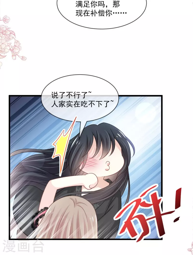 天下第一宠免费阅读小说漫画,第217话 幸福就在今夜2图