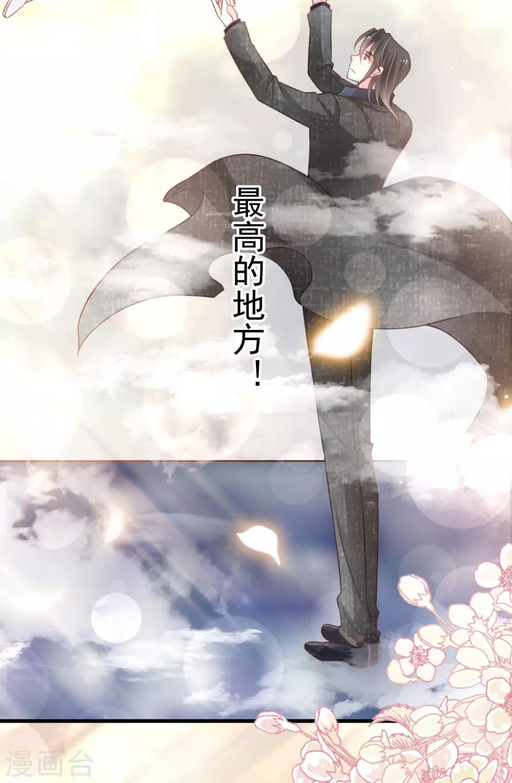 天下第一宠免费阅读小说漫画,第159话 魔都之巅的求婚1图
