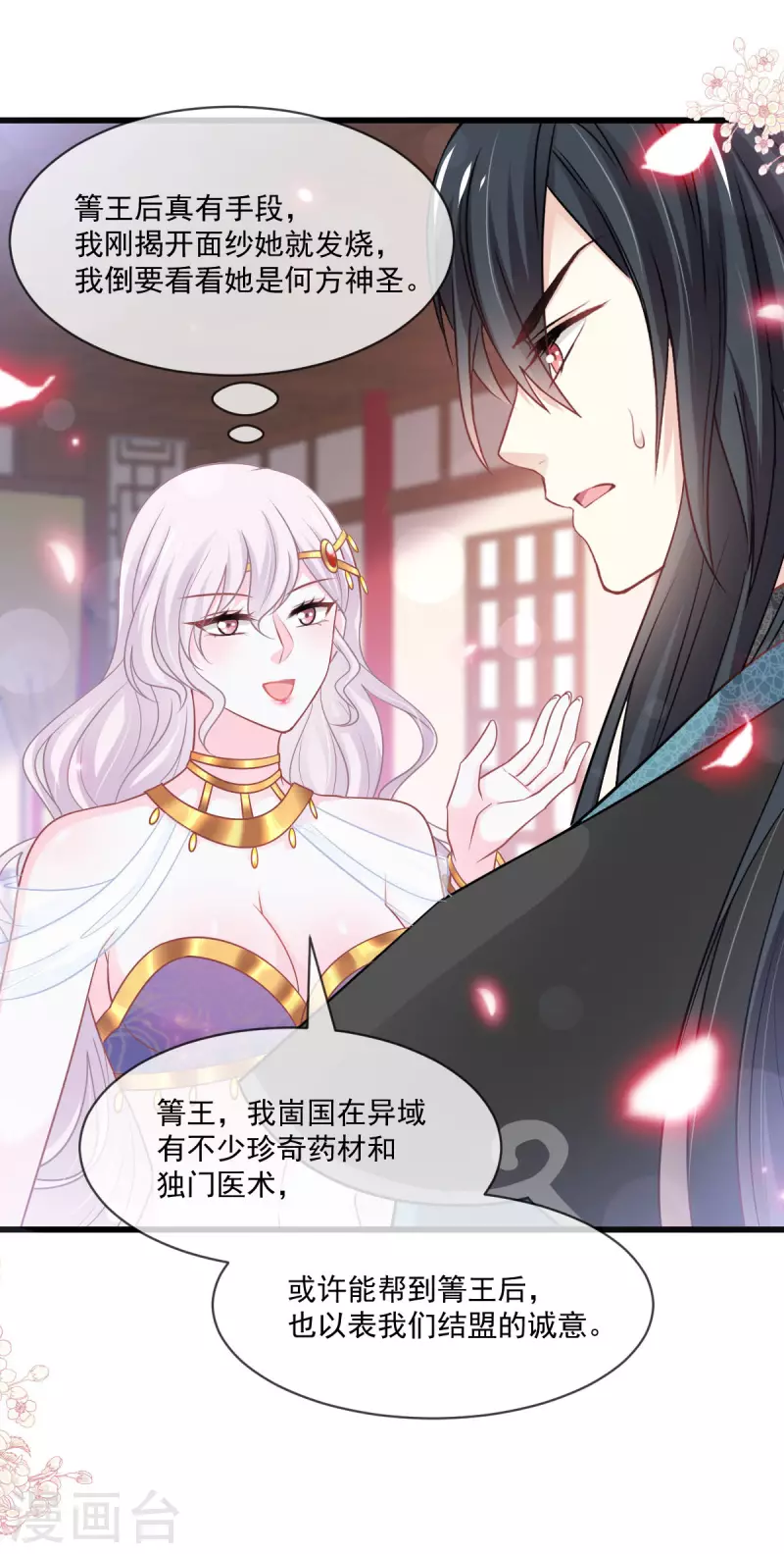 天下第一宠免费阅读小说漫画,第214话 帮你涂身1图