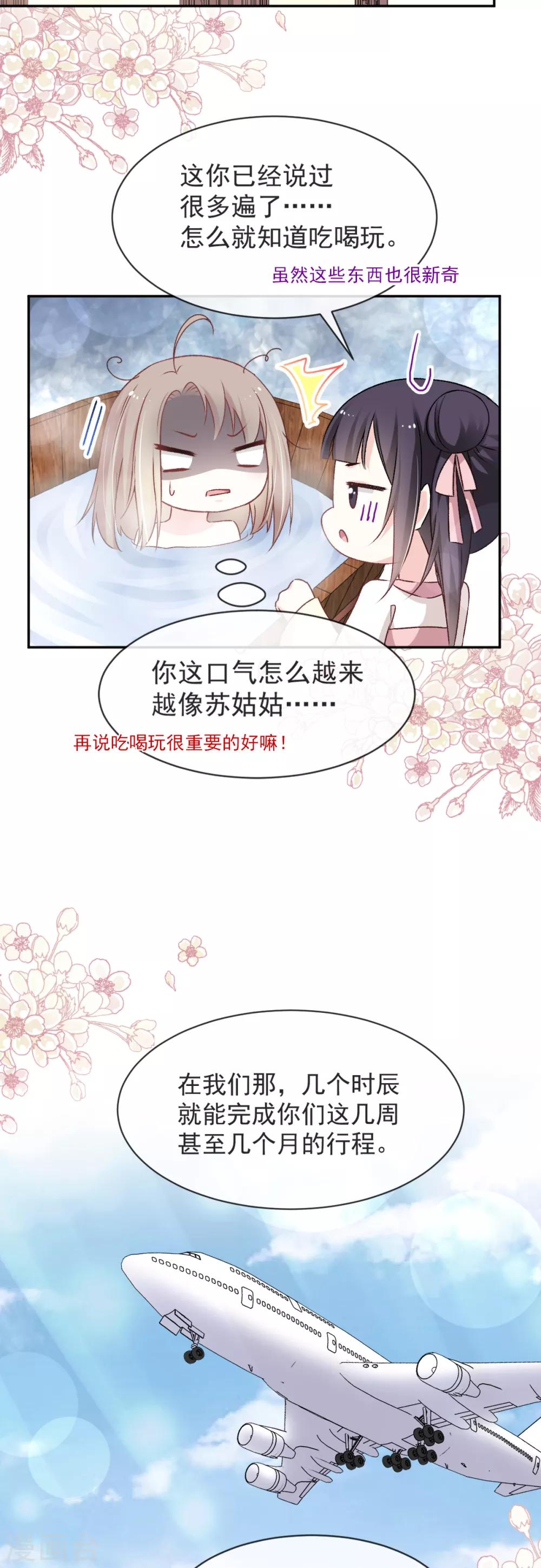 天下第一宠免费阅读小说漫画,第46话 神女的故乡2图