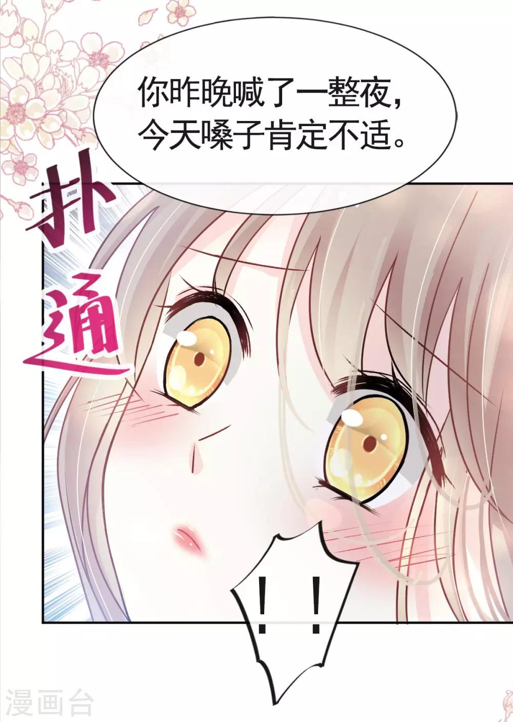 天下第一宠听书漫画,第121话 不分昼夜的三天1图