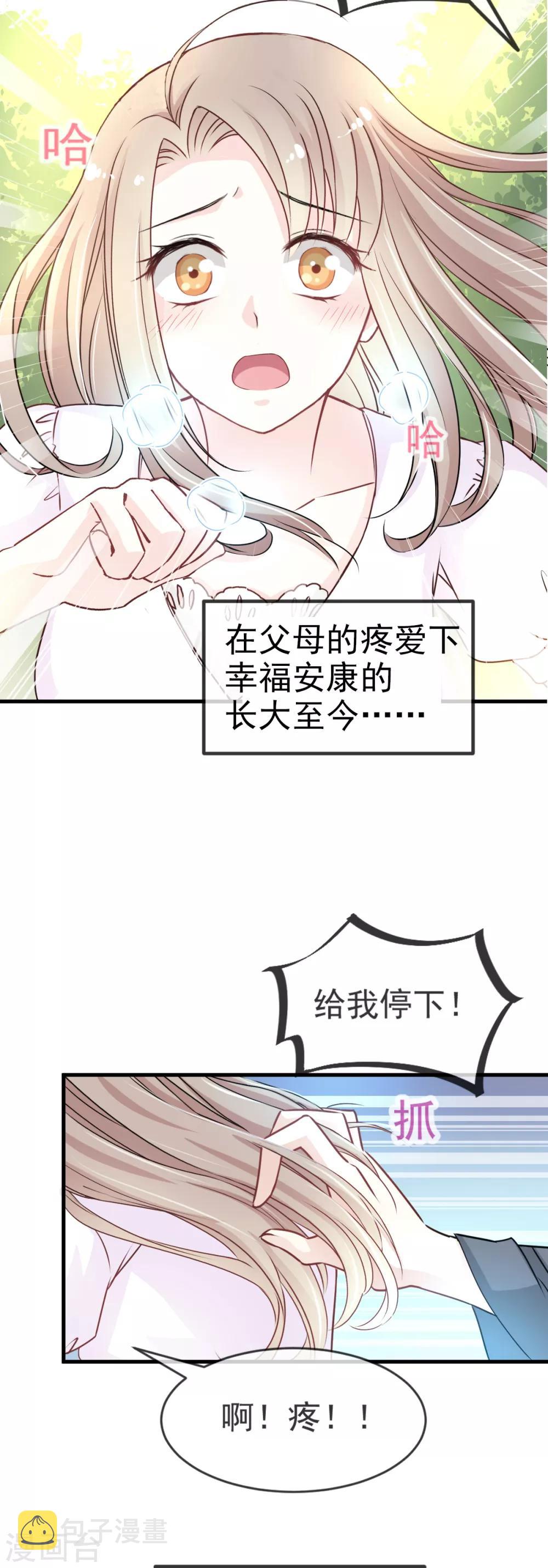 天下第一宠漫画漫画,第2话 我穿越了1图