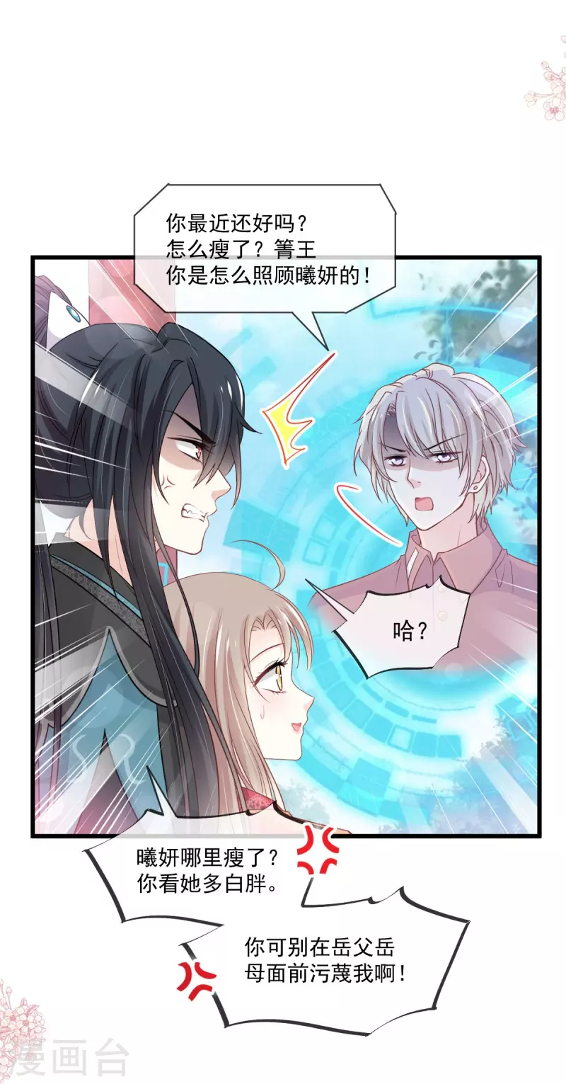 天下第一宠免费阅读小说漫画,第219话 我可以碰你吗？1图