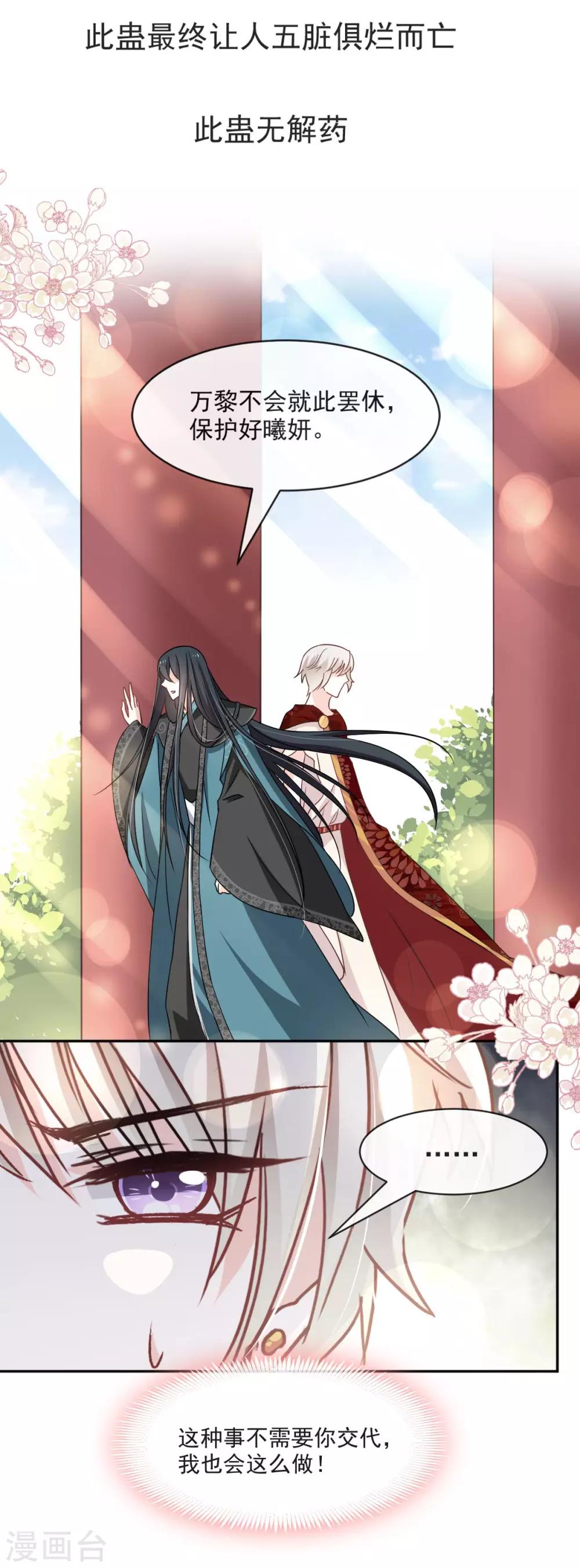 天下第一宠免费阅读小说漫画,第86话 替我保护她2图