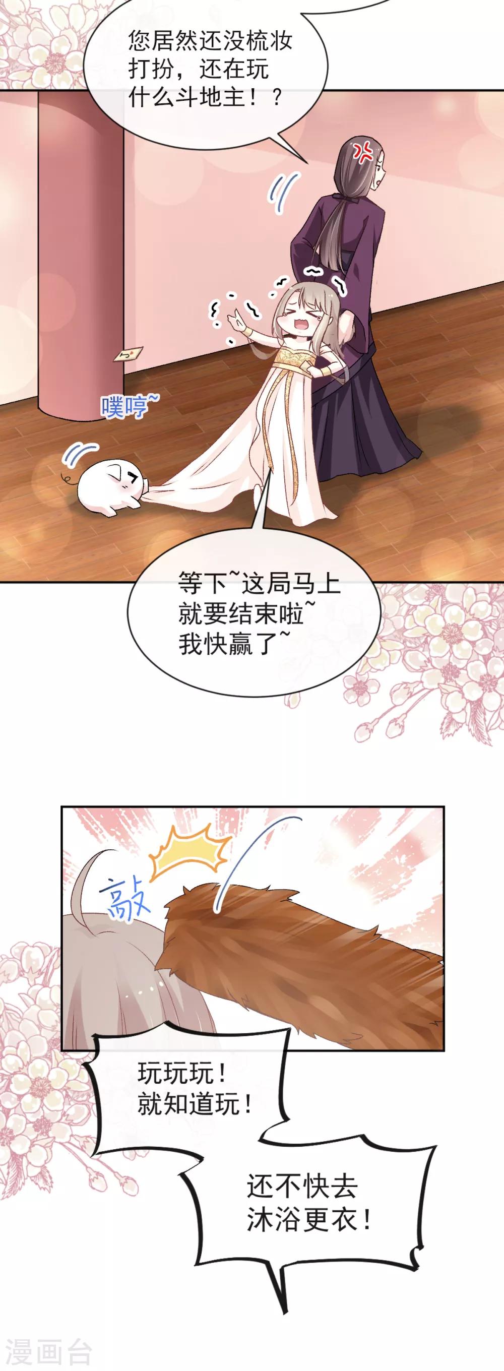 天下第一宠免费漫画漫画,第46话 神女的故乡1图