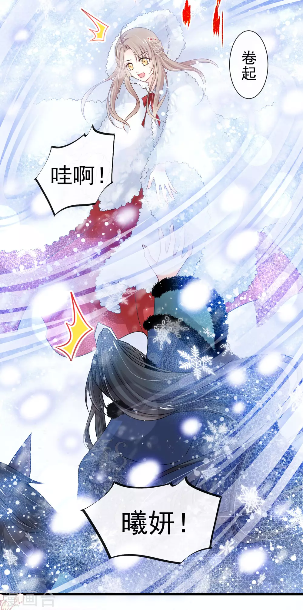 天下第一宠听书漫画,第186话 雪妖突袭1图