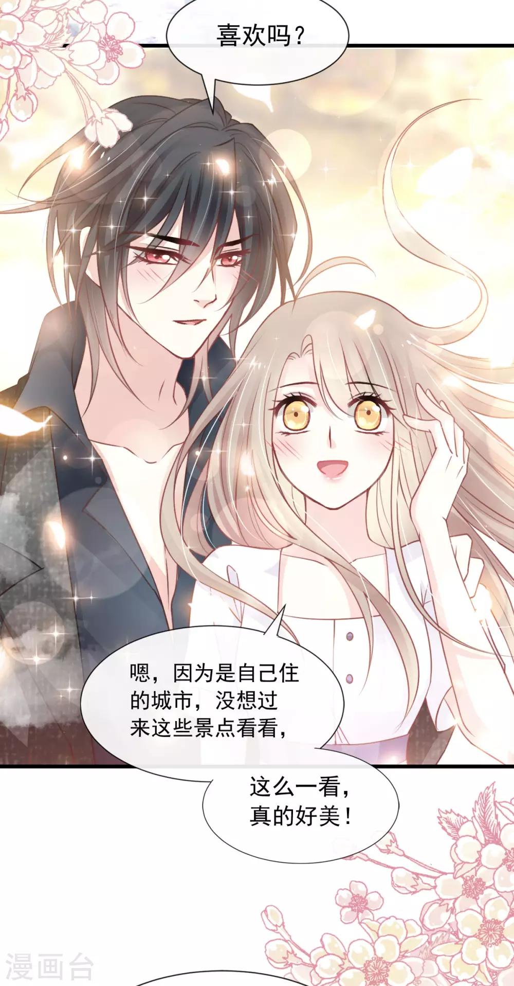天下第一宠免费阅读小说漫画,第159话 魔都之巅的求婚2图