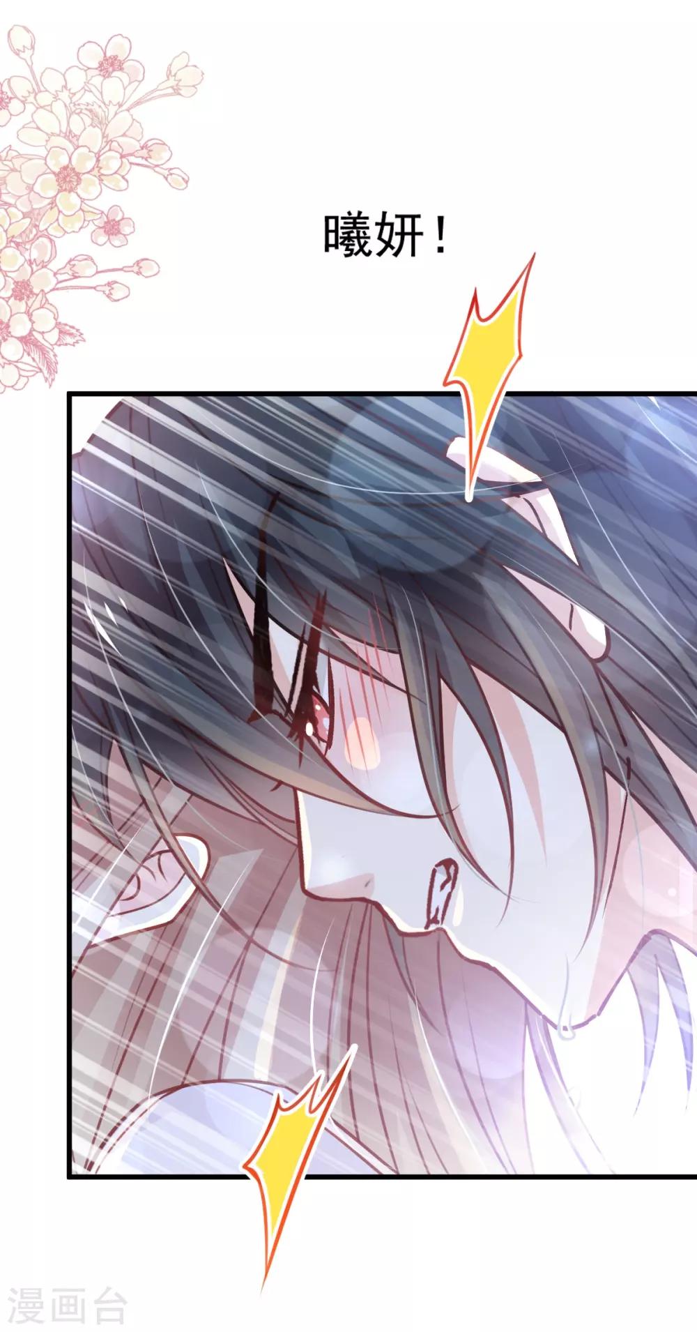 天下第一宠免费阅读小说漫画,第175话 求饶也没用2图