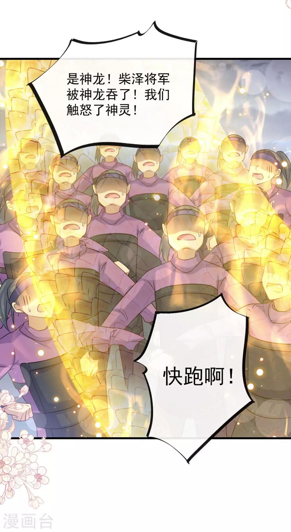 天下第一宠免费阅读小说漫画,第180话 凌冬将至 现代篇终章2图
