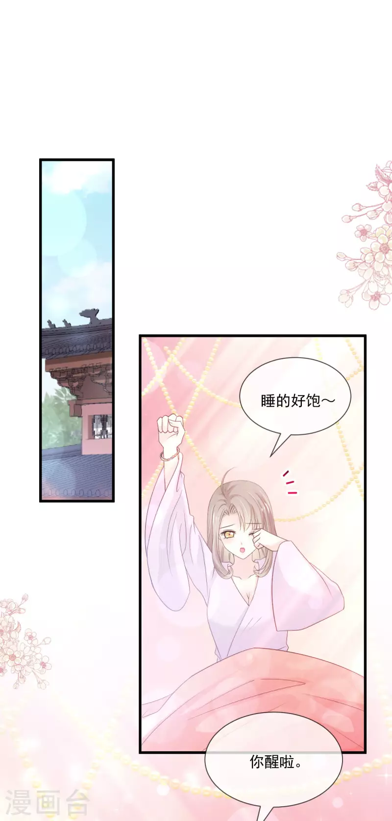 天下第一宠免费阅读小说漫画,第204话 美人计1图